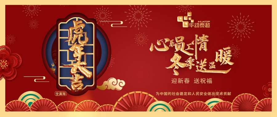 “挥墨泼毫送春联，虎虎生威迎新春”小年到，送温暖活动！